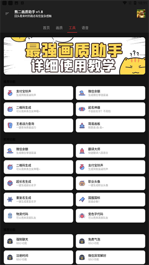 熊二画质助手网页版截图1
