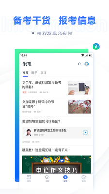 粉笔教育网页版截图1