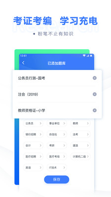 粉笔教育网页版截图2