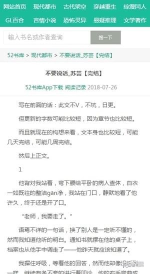 耽美小说52书库软件正式版截图1