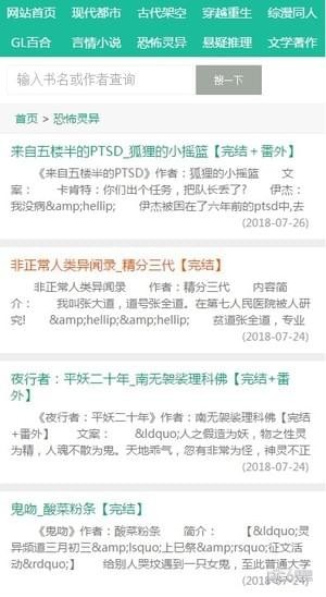 耽美小说52书库软件正式版截图2