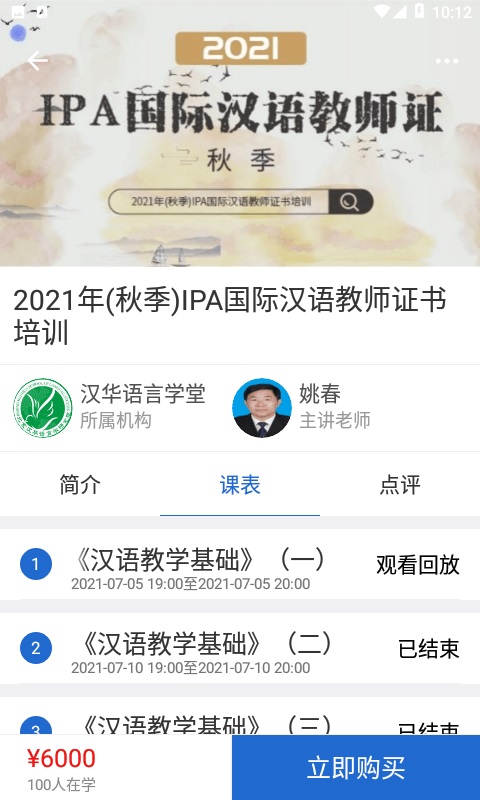 汉华语言学堂精简版截图4