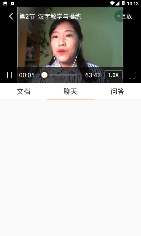 汉华语言学堂精简版截图3