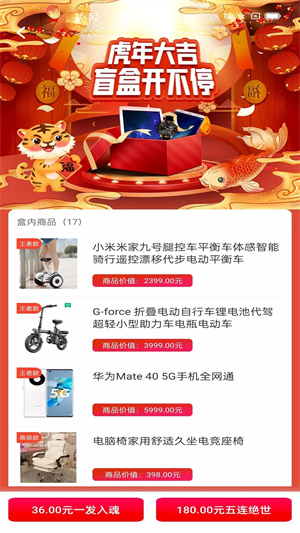 乐开盲盒免费版截图3