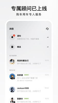 小鹏汽车免费版截图4