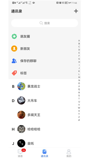 狸猫通讯去广告版截图2