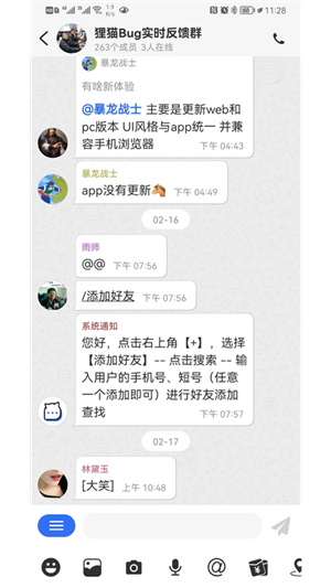 狸猫通讯去广告版截图1