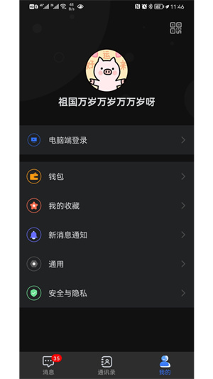 狸猫通讯去广告版截图3