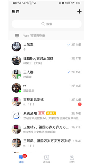 狸猫通讯去广告版截图5