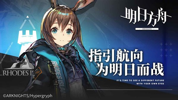 明日方舟360服官方版截图4