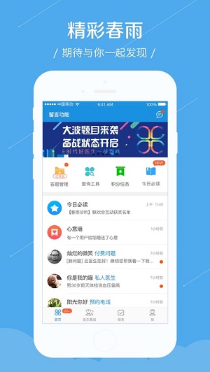 春雨医生医生版app截图1