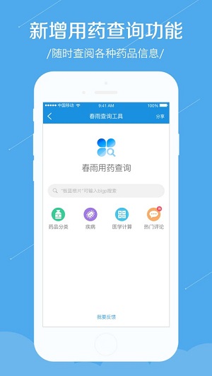春雨医生医生版app截图3