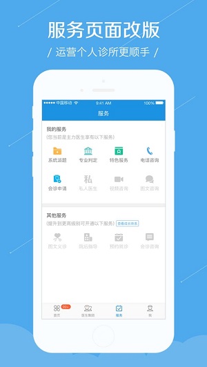 春雨医生医生版app截图2