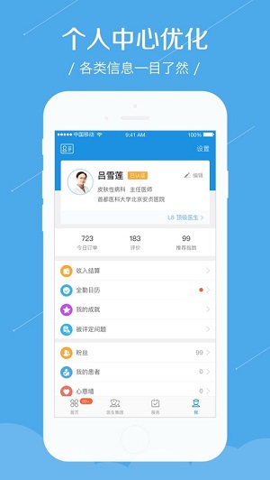 春雨医生医生版app截图4