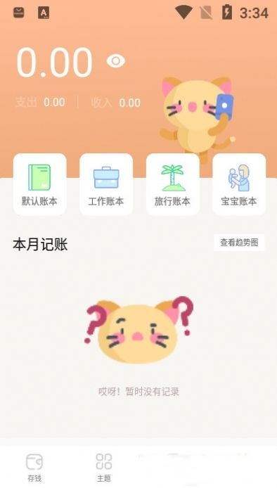 手账本网页版截图1