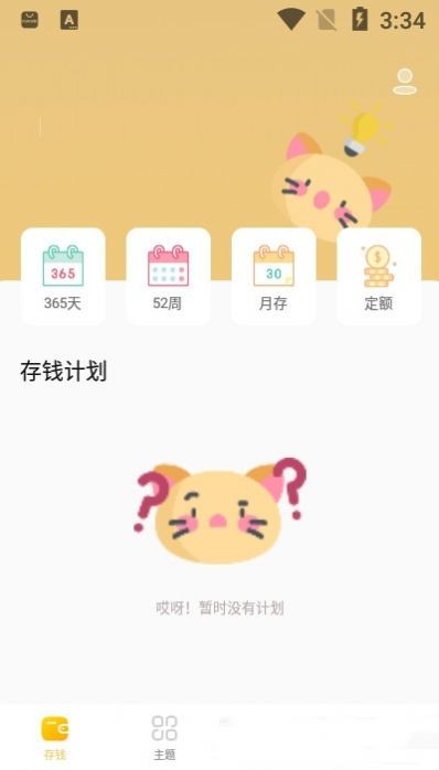 手账本网页版截图3