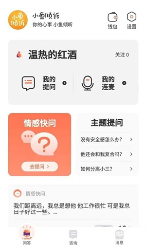 小鱼倾诉去广告版截图2