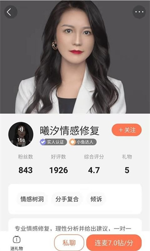 小鱼倾诉去广告版截图4