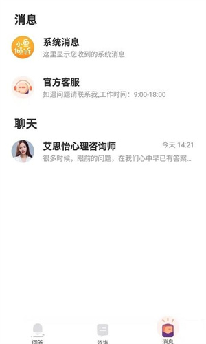 小鱼倾诉去广告版截图3