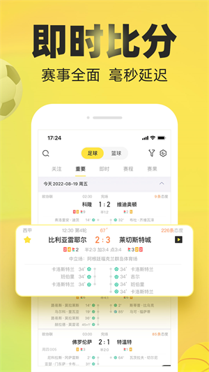 赛酷体育最新版截图2