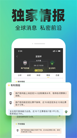 赛酷体育最新版截图3