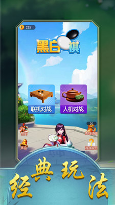 黑白棋大作战网页版截图3