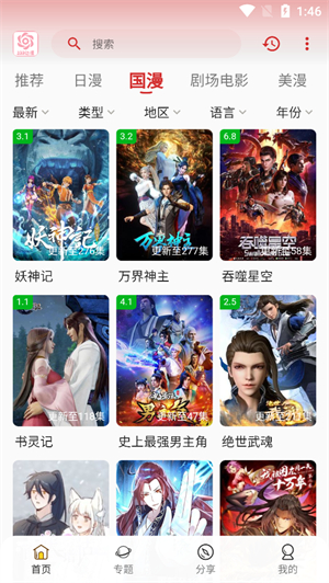 233动漫无广告安卓版截图4