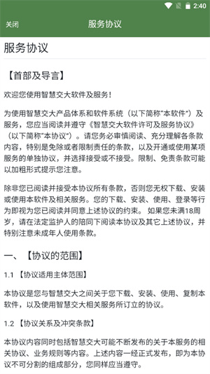 智慧交大官方版截图3