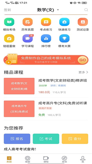 成人高考官方正版截图4