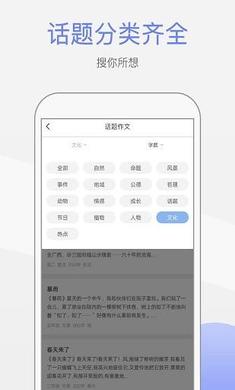 作文大师网页版截图2