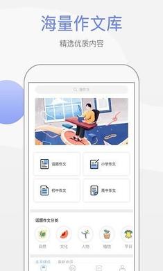 作文大师网页版截图3