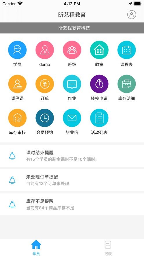 易启开学精简版截图3