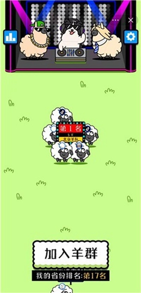 sheepandsheep九游版截图1