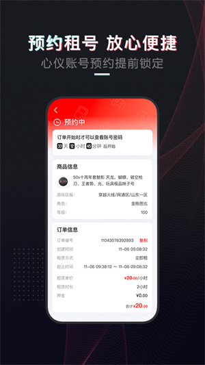 租号酷正式版截图1