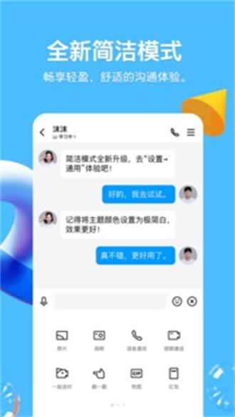 qq最新版本截图3