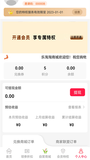 乐淘淘网页版截图1