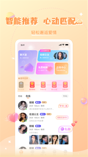 轻欢星球交友app破解版截图1