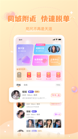 轻欢星球交友app破解版截图2