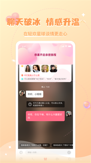 轻欢星球交友app破解版截图3