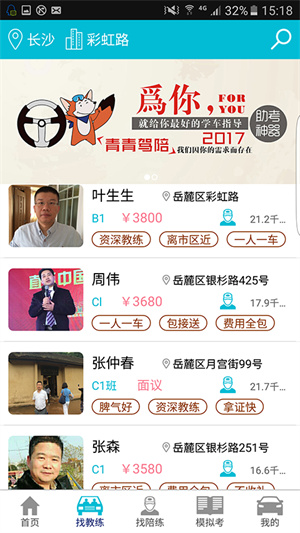 青青驾陪官方版截图4