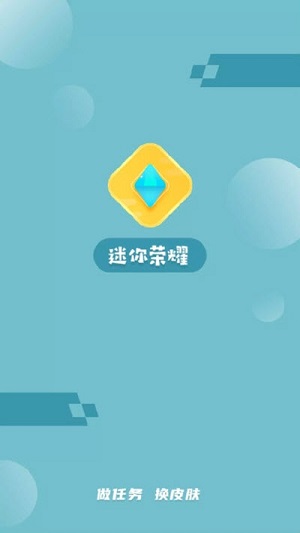 迷你荣耀最新版截图1