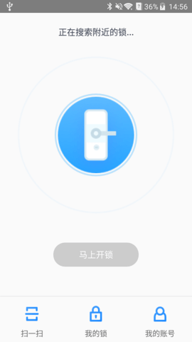 魔匙智能门锁破解版截图3