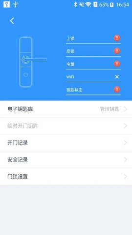 魔匙智能门锁破解版截图2