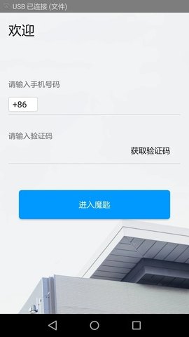 魔匙智能门锁破解版截图1