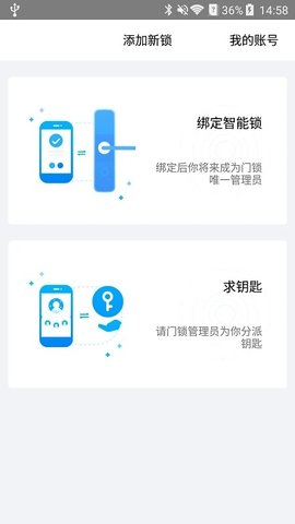 魔匙智能门锁破解版截图4