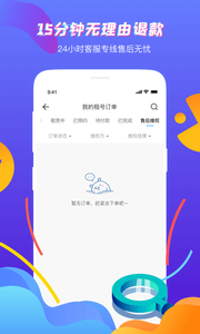 虚贝租号破解版截图1