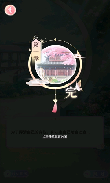 灰姑娘宫殿中文版截图2