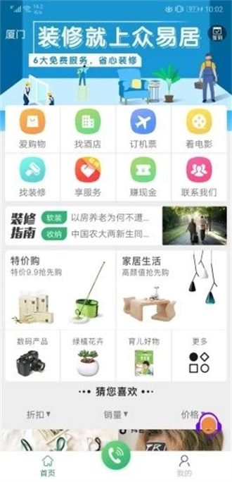 众易居官方版截图3