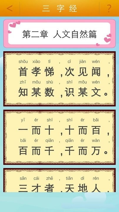 三字经朗读幼儿童版截图4