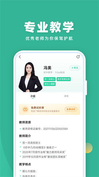 作业帮直播课下载app官方正版截图1